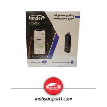 ردیاب LD-60R لندر Lander
