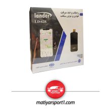 ردیاب LD-62R لندر Lander