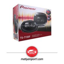 بلندگو بیضی پایونیر مدل TS-7150F