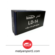 سوئیچ مخفی لندر مدل LD-14